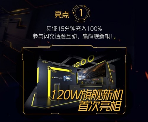 iQOO to show off 120W charging and a 144Hz display