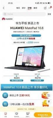 The Huawei MatePad 10.8 briefly appeared on JD.com