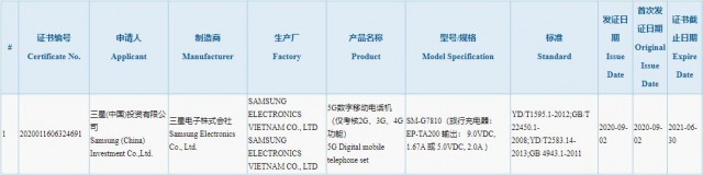 Galaxy S20 FE listing on 3C