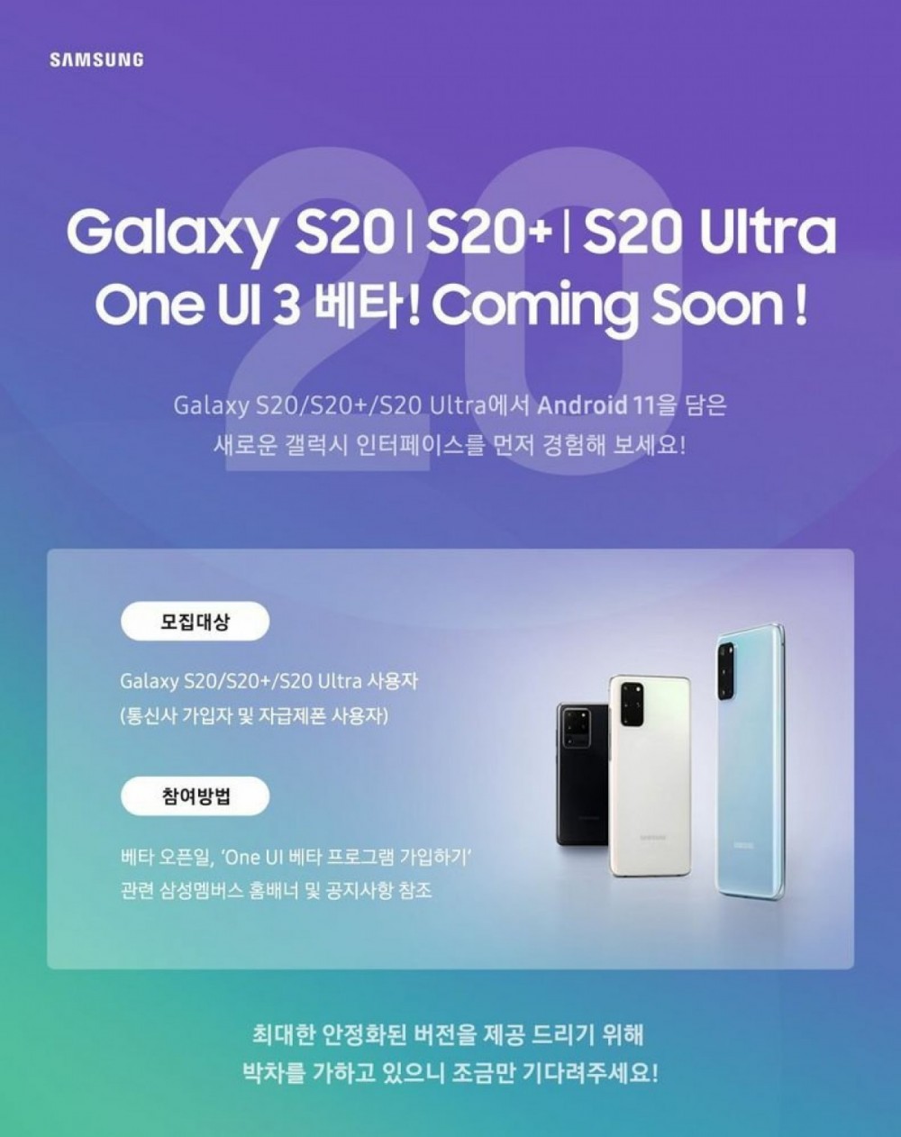 Samsung confirms One UI 3.0 Beta based on Android 11 coming to Galaxy S20 lineup