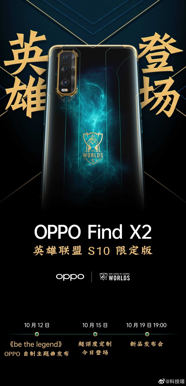 Official poster of Oppo Find X2 Limited Edition