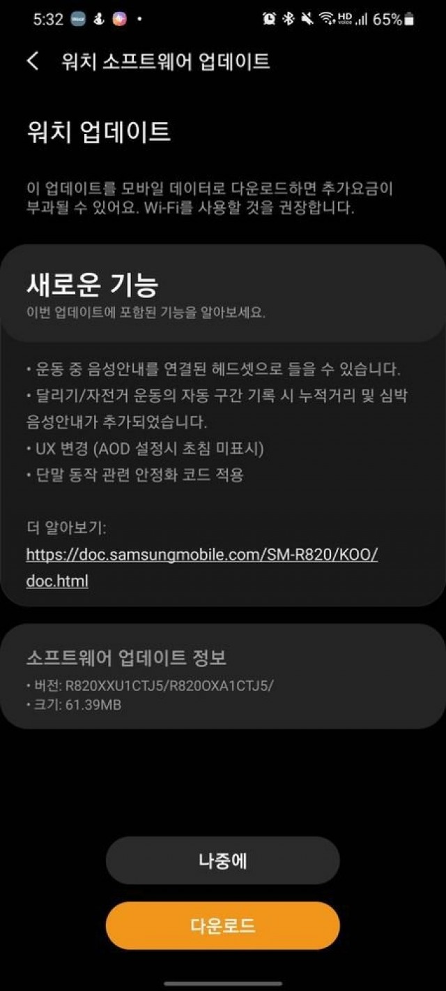 Screenshot with the update log in Korean