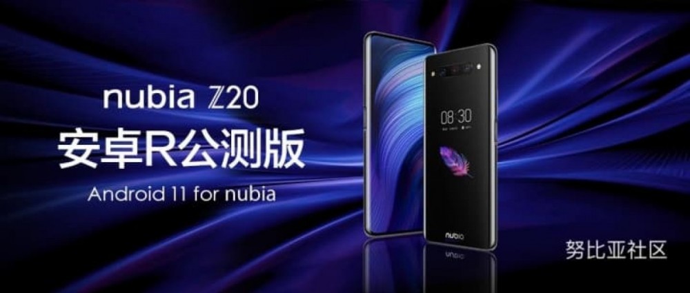 nubia Z20 gets Android 11 beta