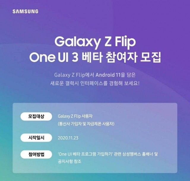 One UI 3.0 beta for Galaxy Z Flip